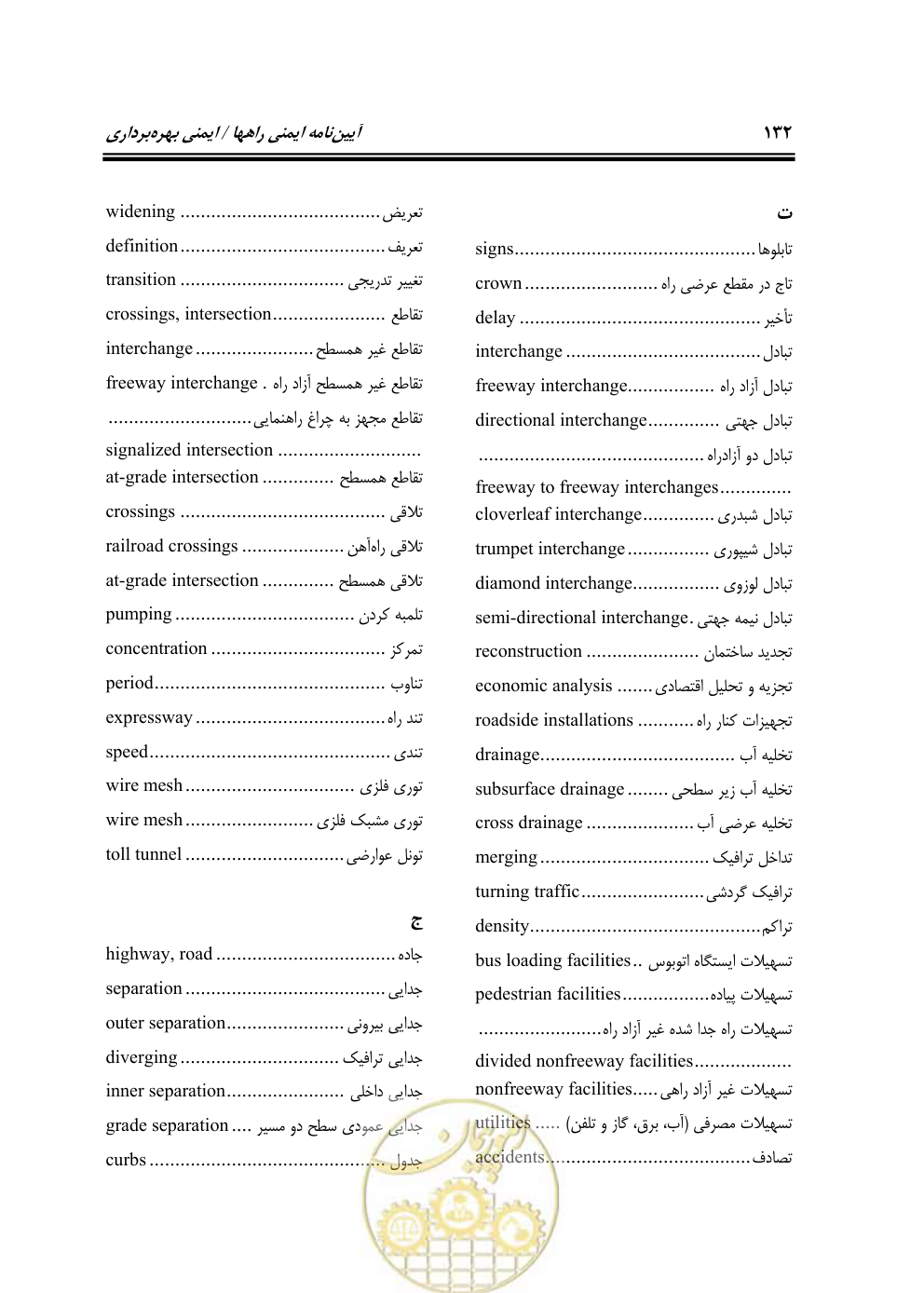 صفحه 148 از 163