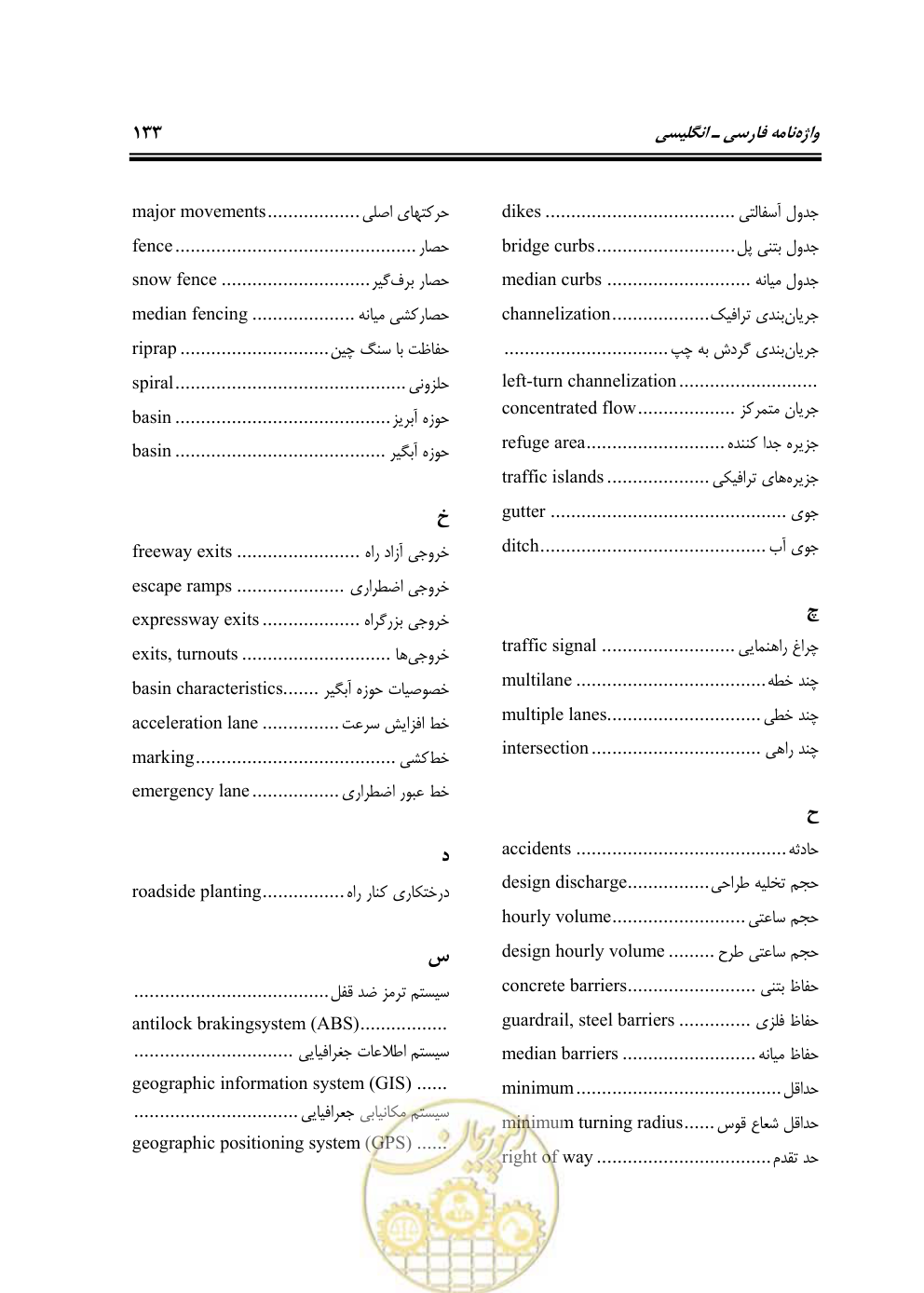 صفحه 149 از 163