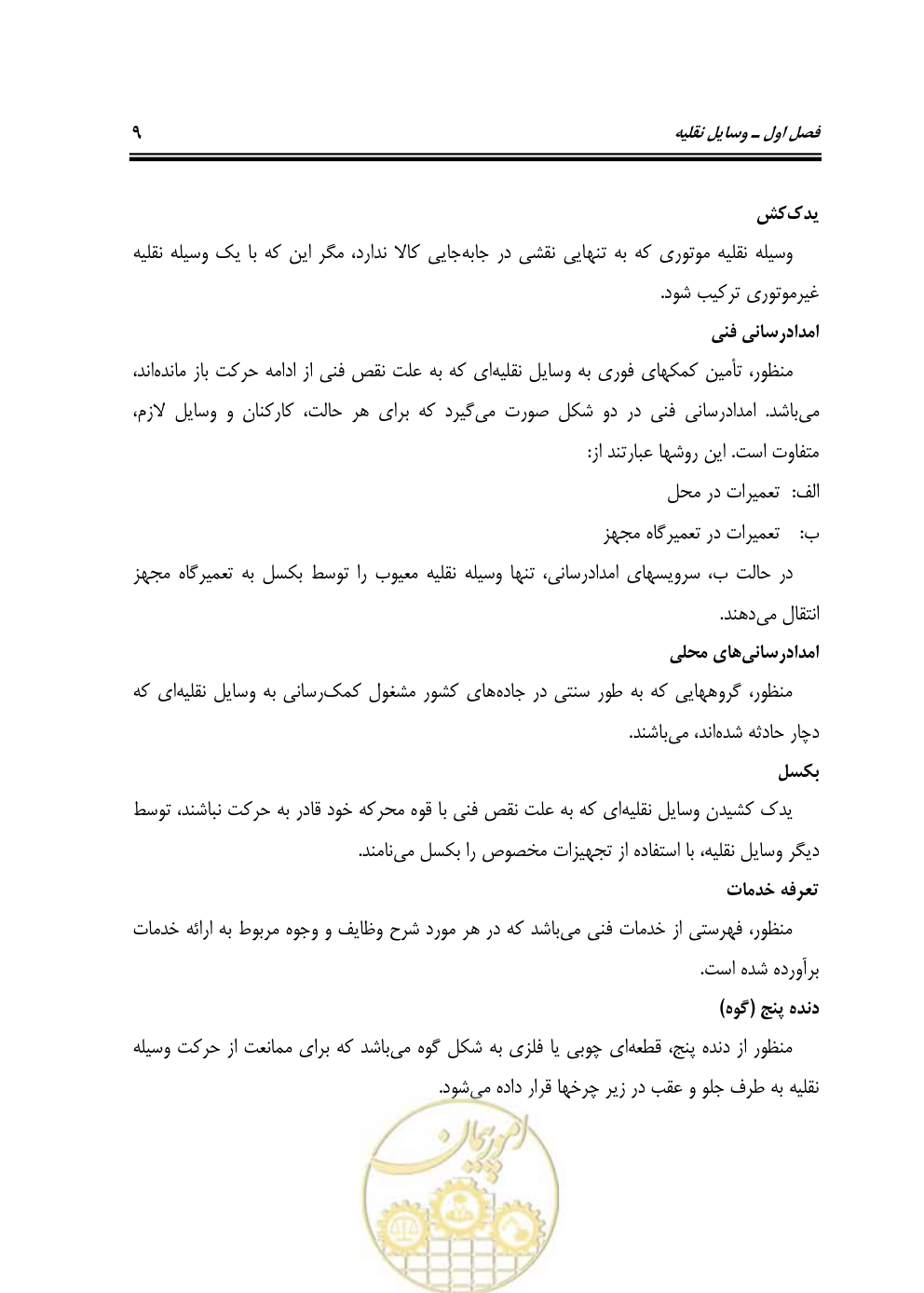 صفحه 25 از 163