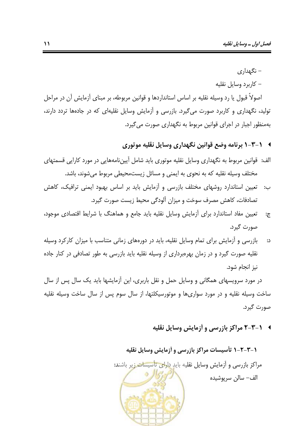 صفحه 27 از 163