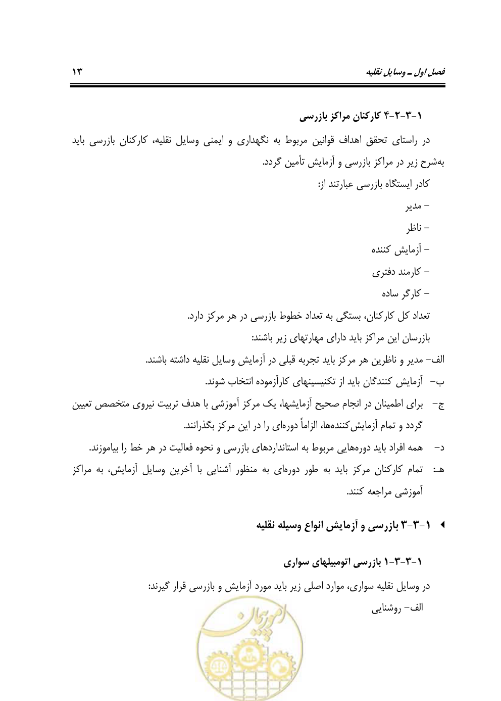 صفحه 29 از 163
