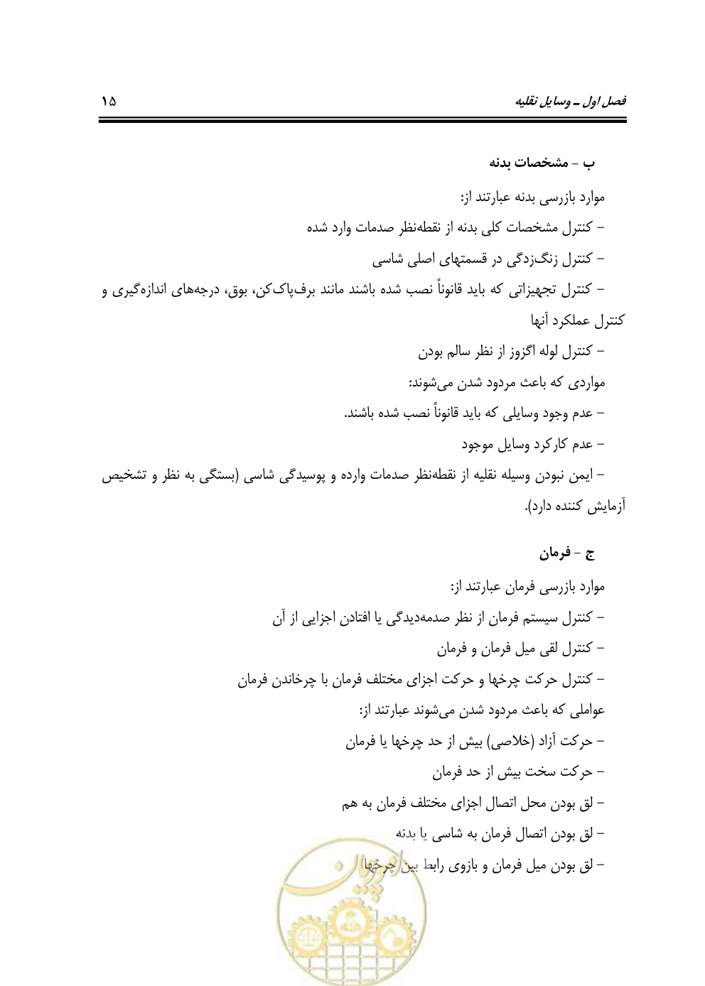 صفحه 31 از 163