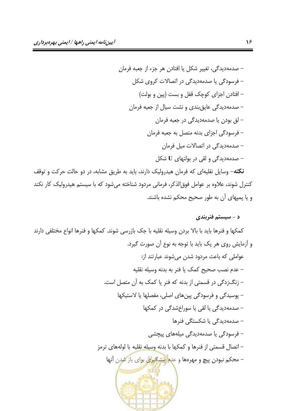 صفحه 32 از 163