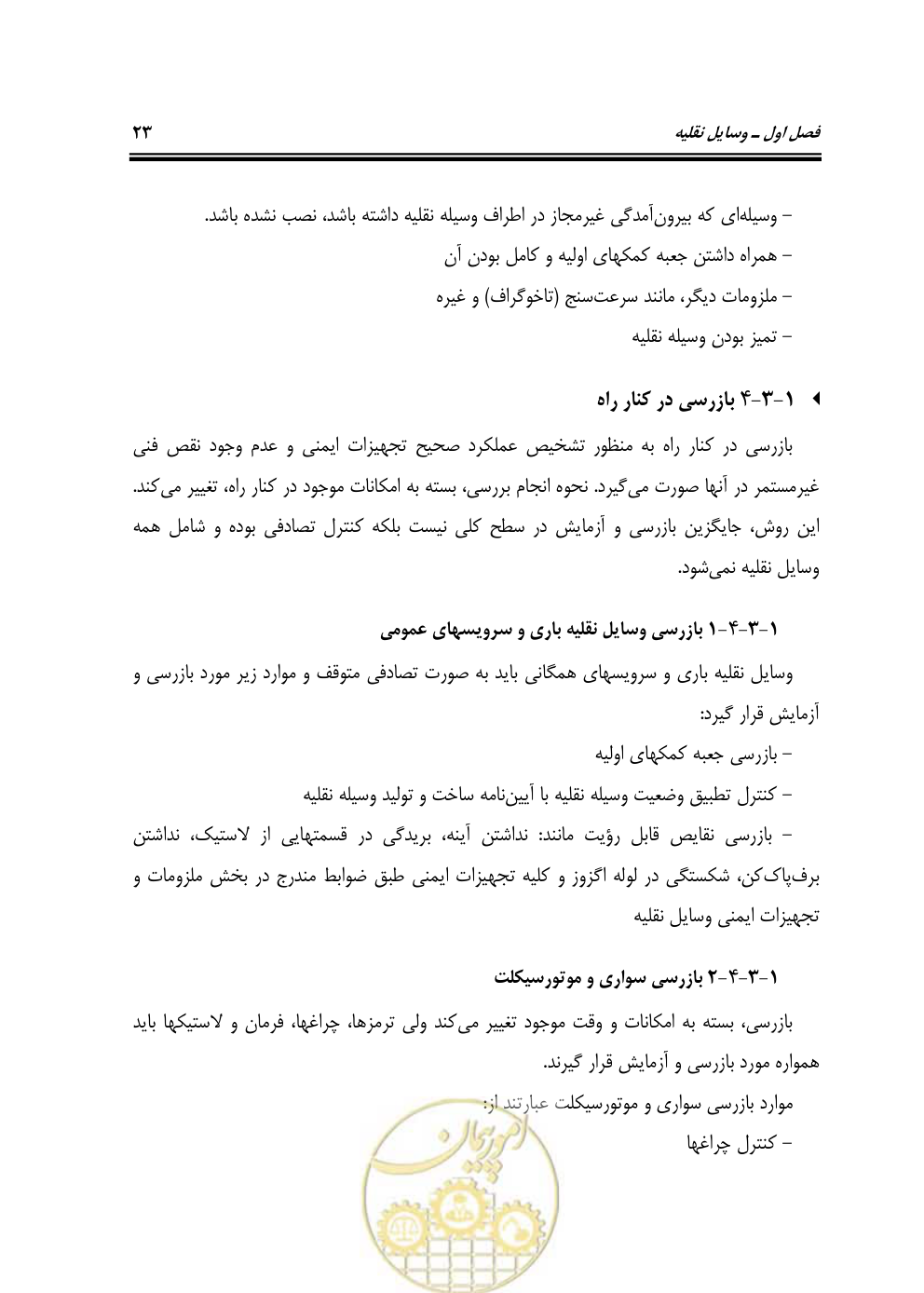 صفحه 39 از 163