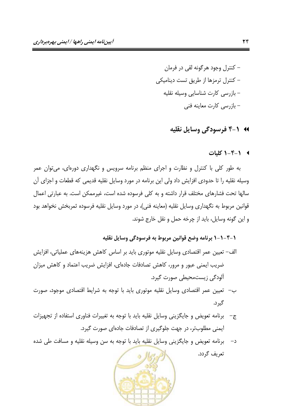 صفحه 40 از 163