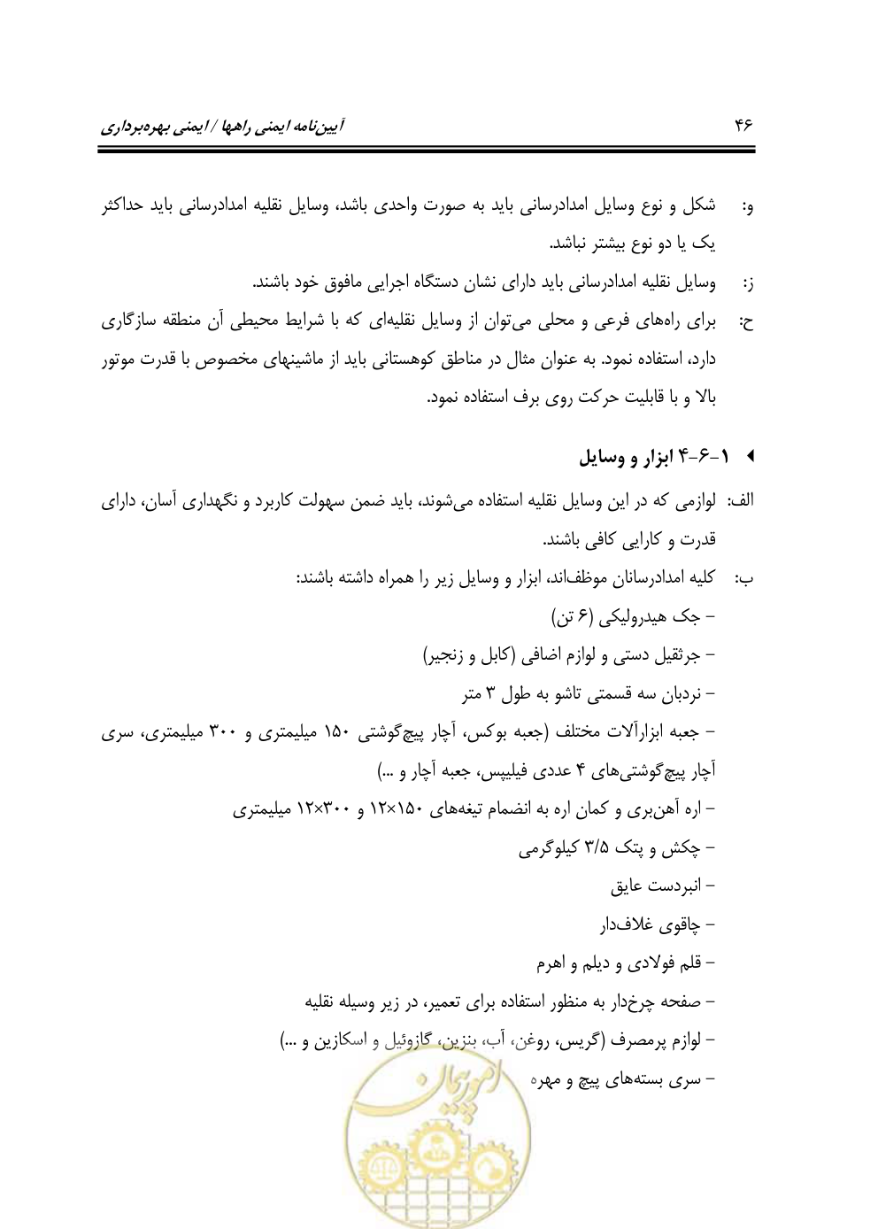 صفحه 62 از 163