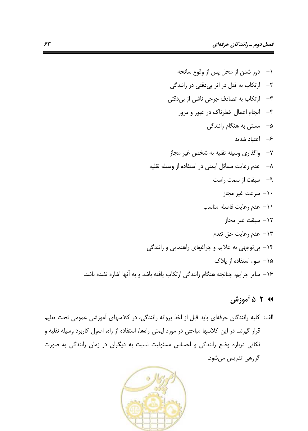 صفحه 79 از 163