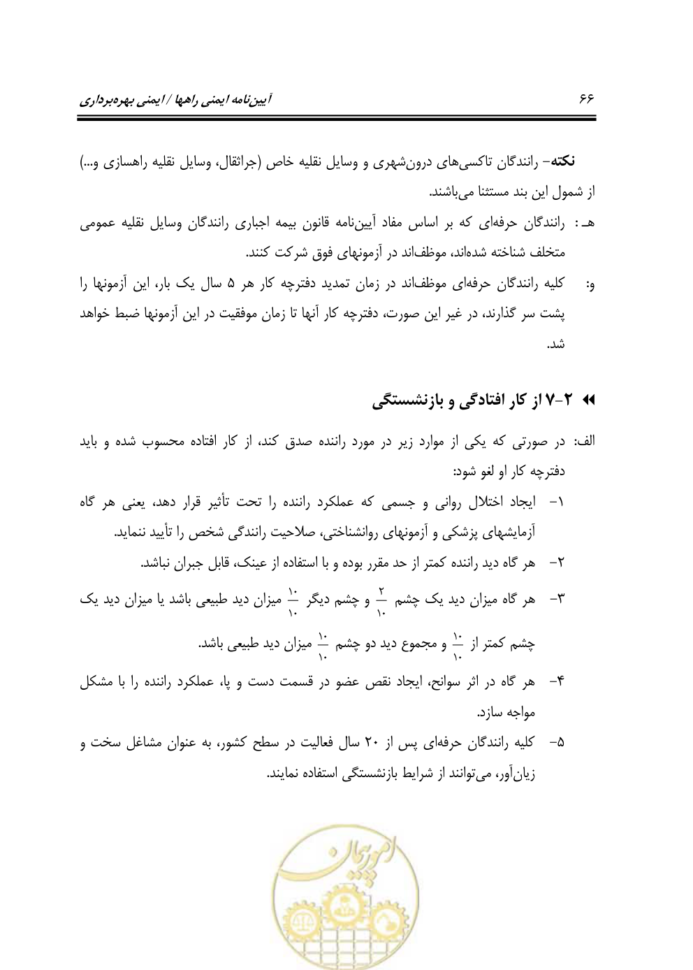 صفحه 82 از 163