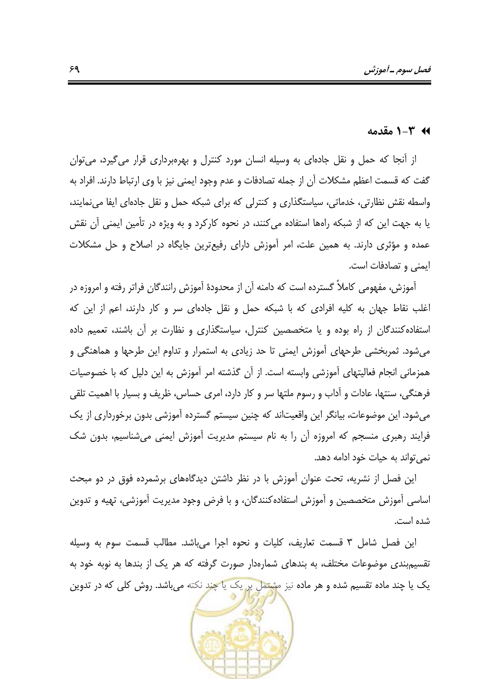 صفحه 85 از 163