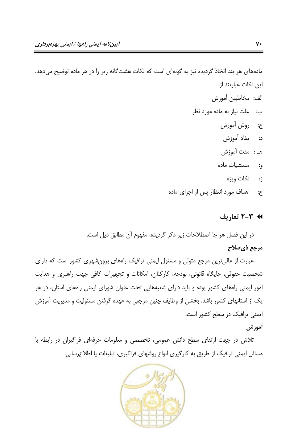 صفحه 86 از 163