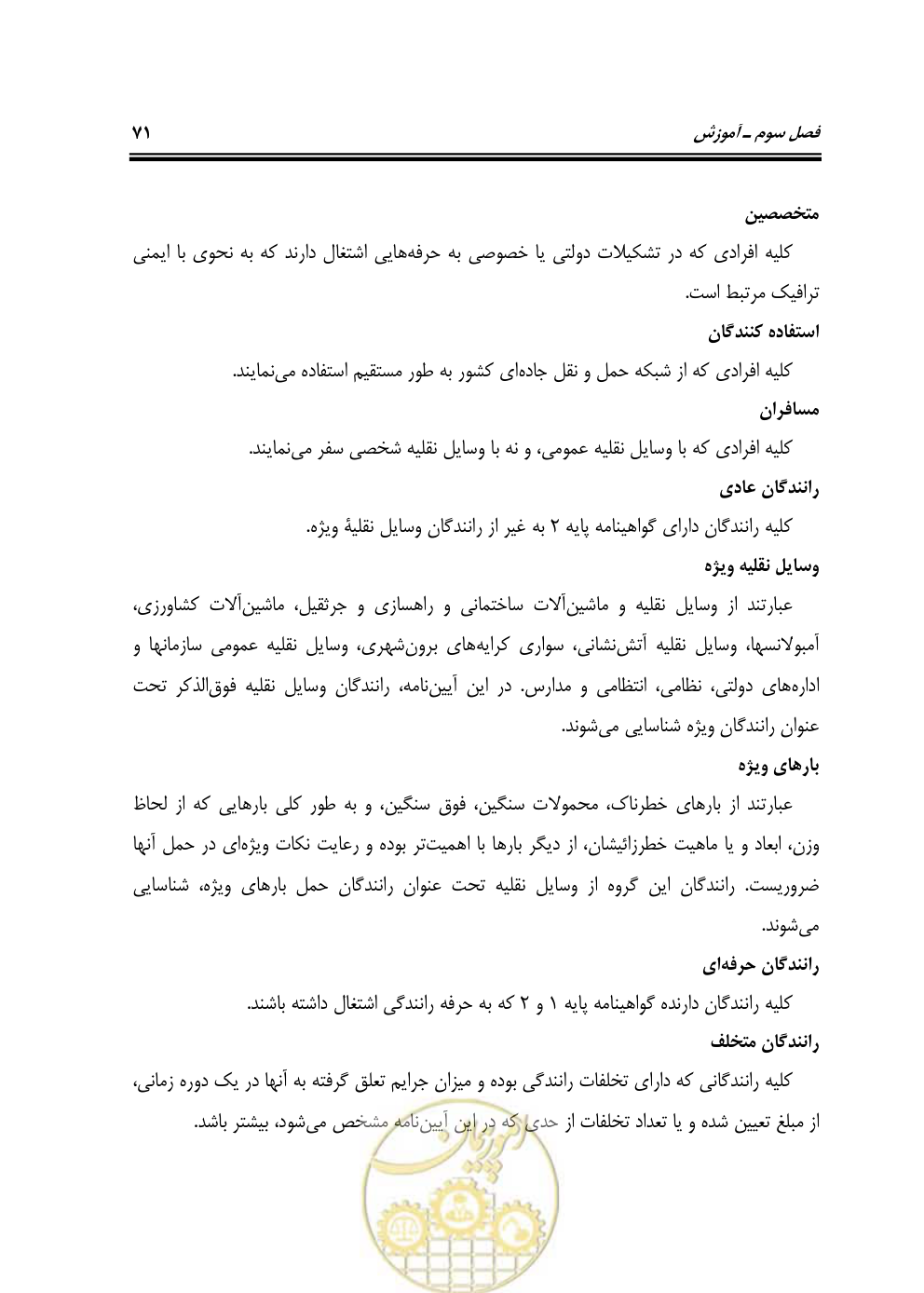 صفحه 87 از 163