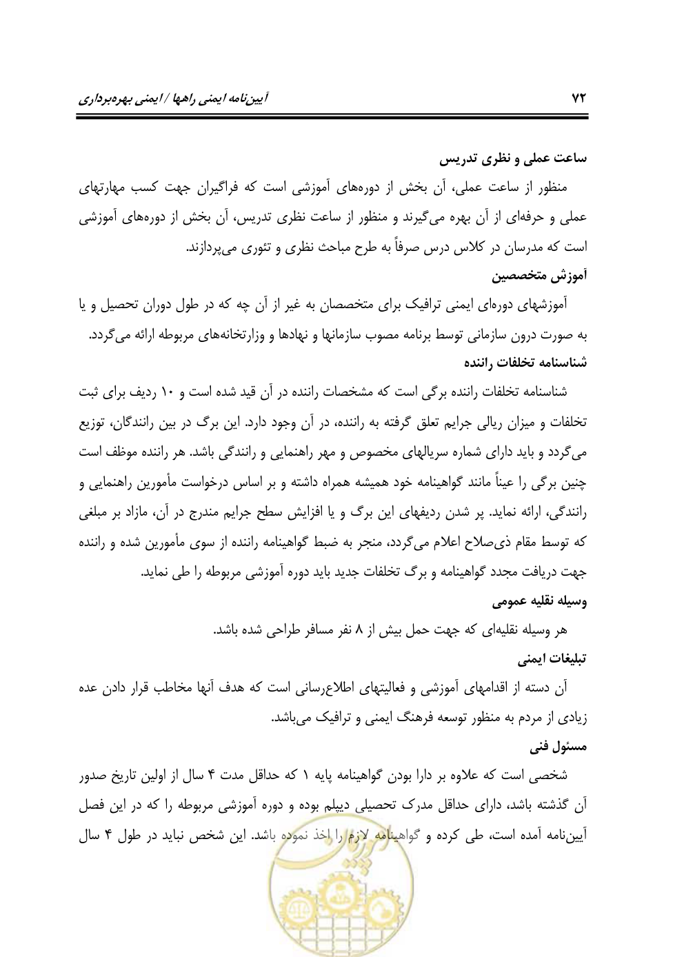 صفحه 88 از 163