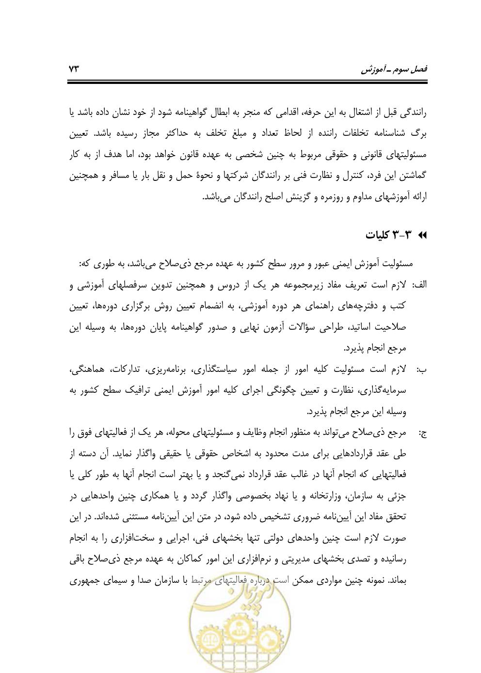 صفحه 89 از 163