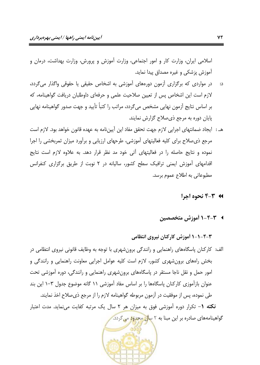 صفحه 90 از 163