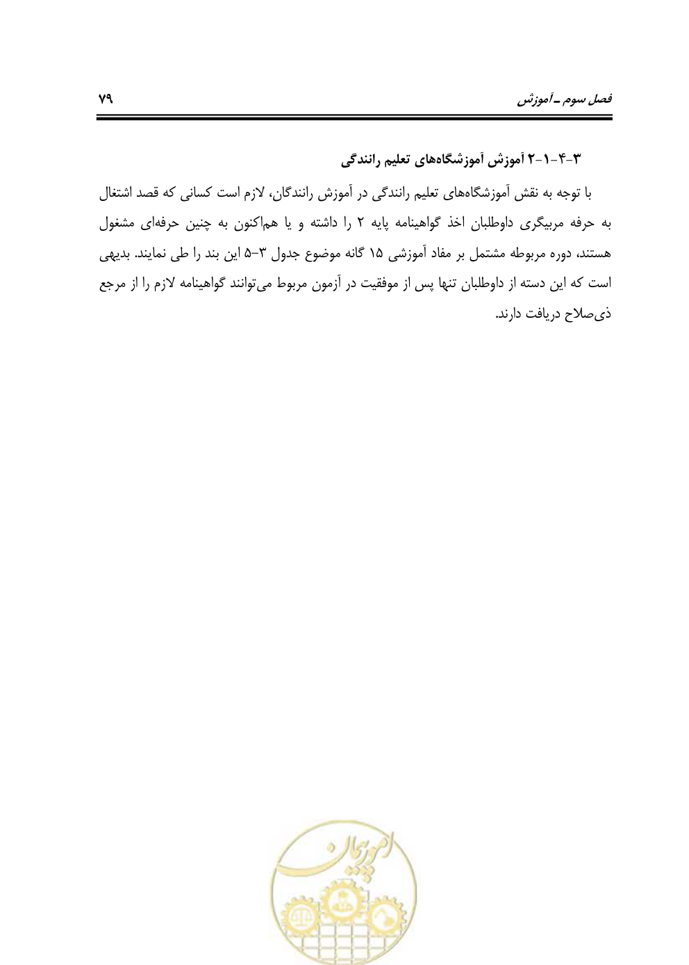 صفحه 95 از 163