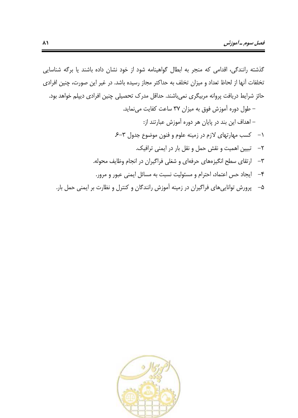 صفحه 97 از 163