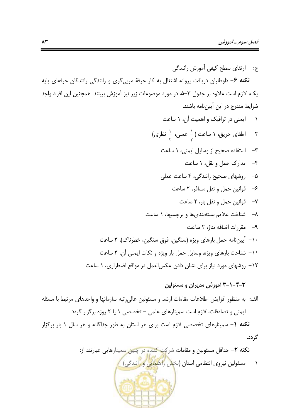 صفحه 99 از 163