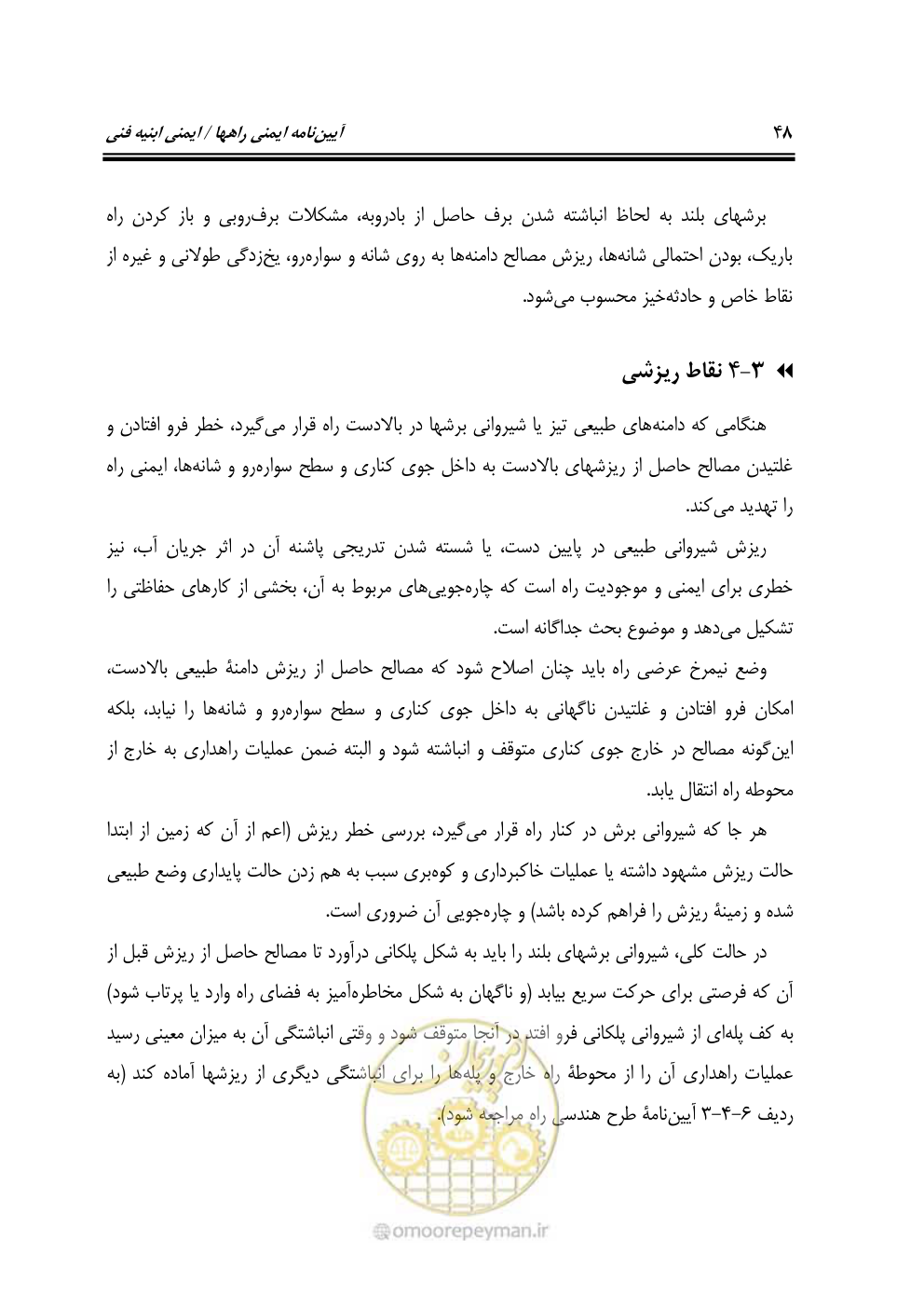 صفحه 63 از 98