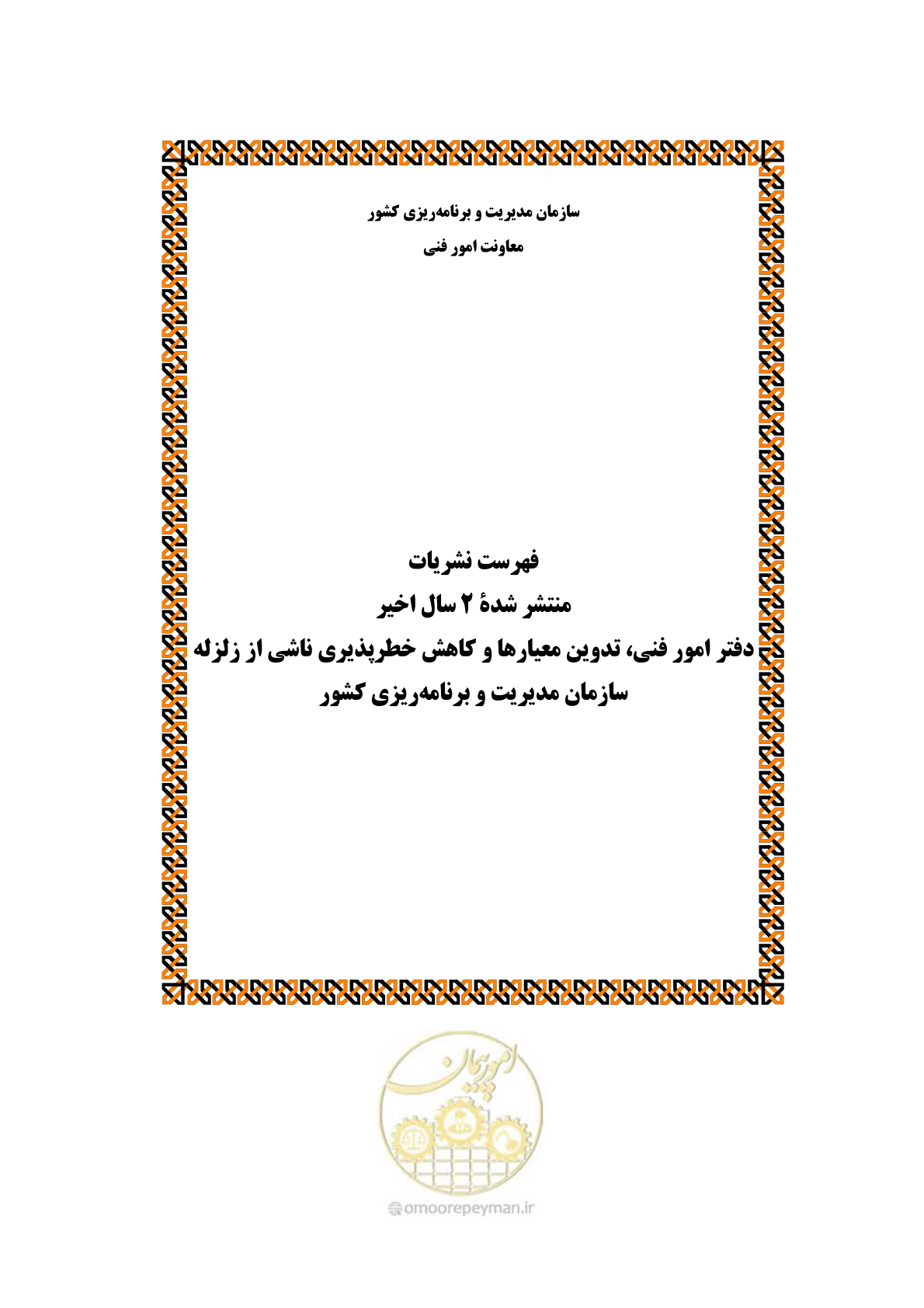 صفحه 91 از 98