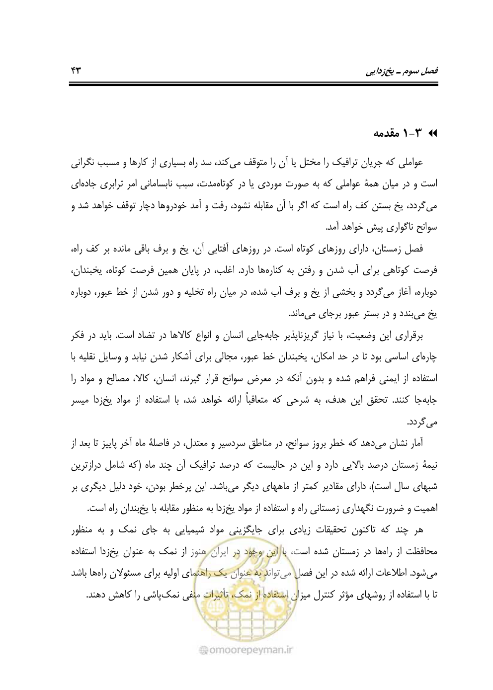 صفحه 58 از 110