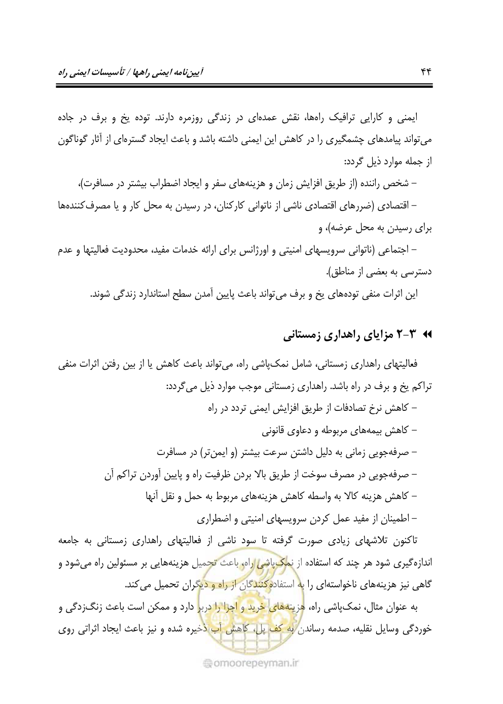 صفحه 59 از 110