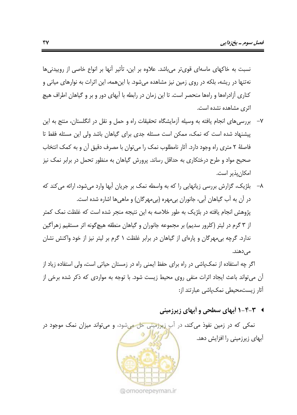 صفحه 62 از 110