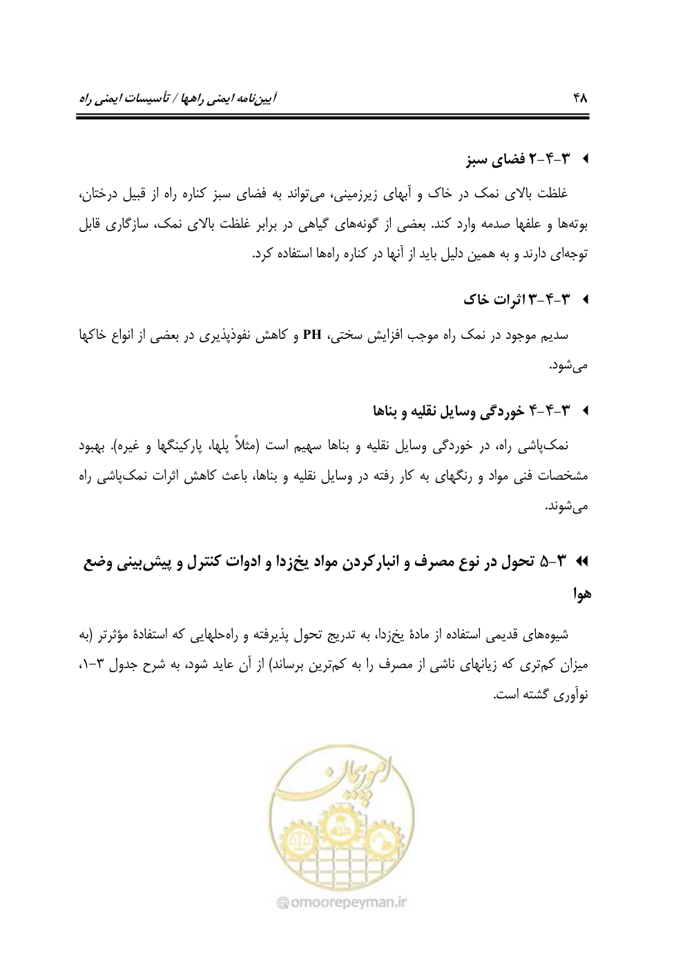 صفحه 63 از 110