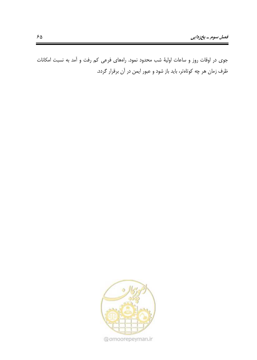 صفحه 80 از 110