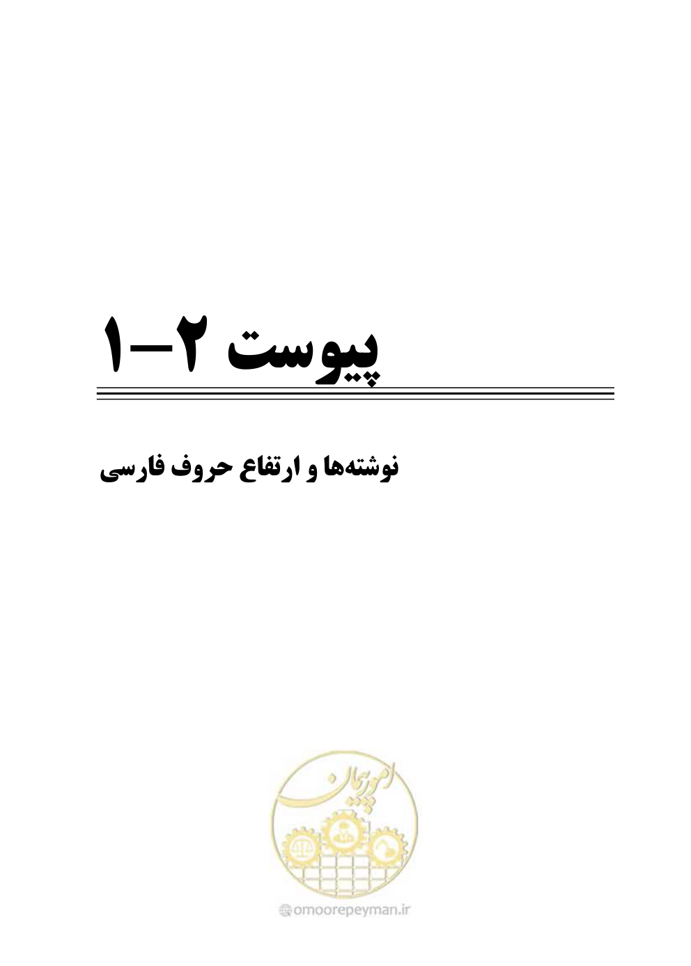 صفحه 108 از 675