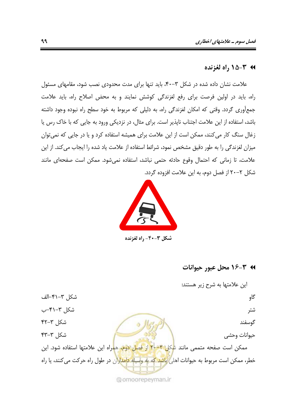 صفحه 144 از 675