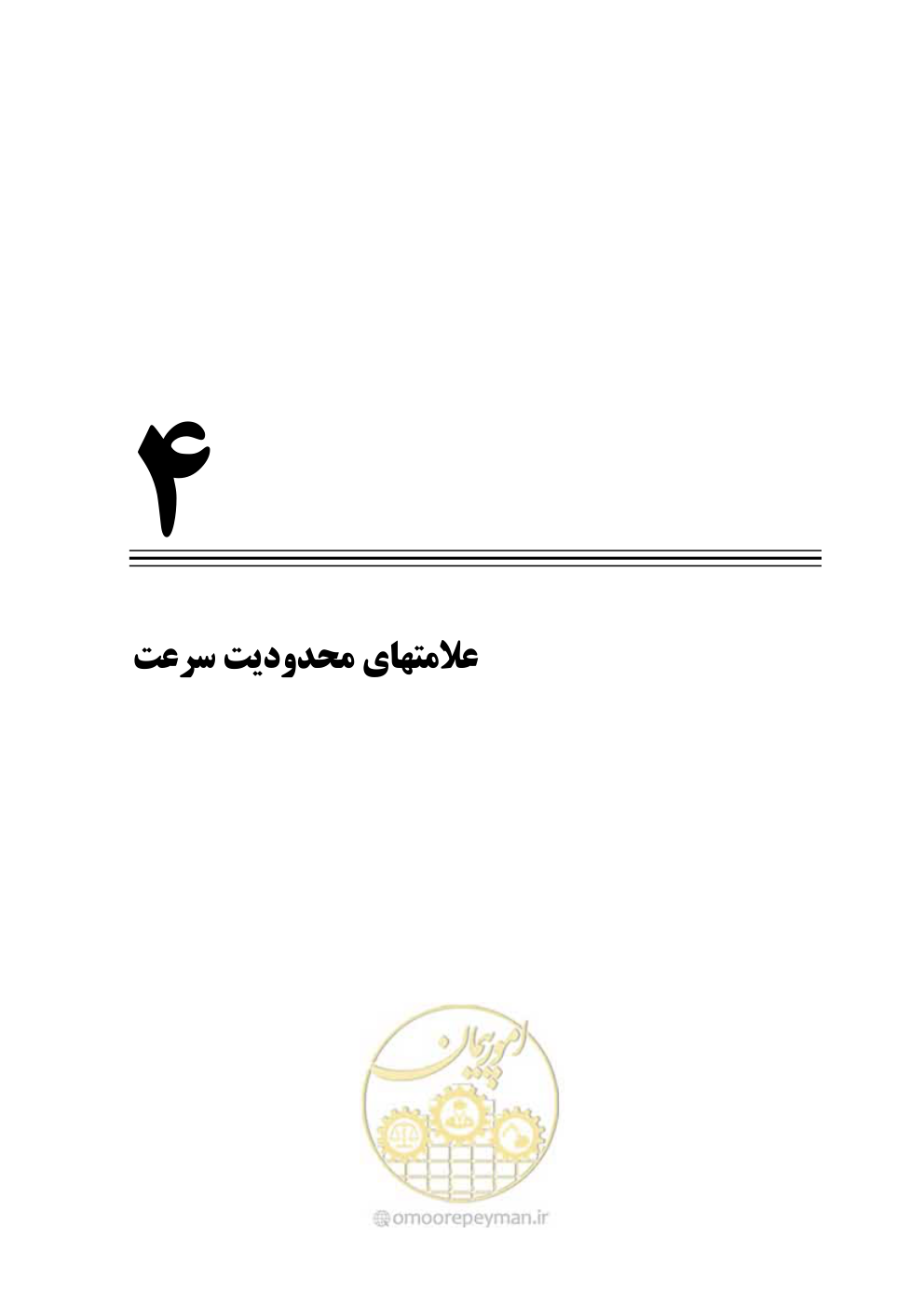 صفحه 166 از 675