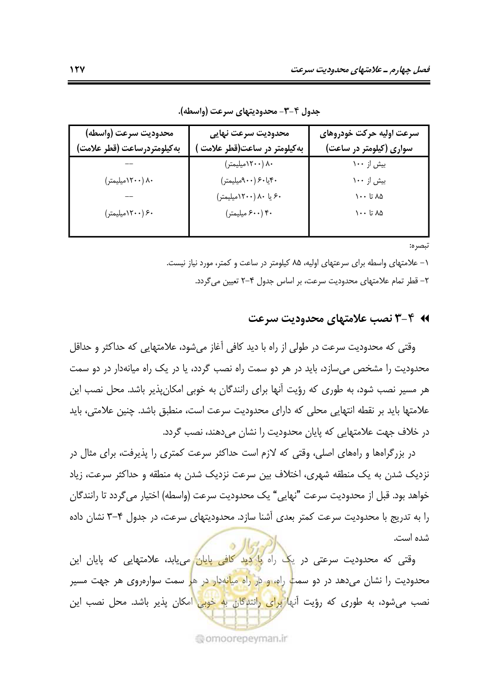 صفحه 172 از 675