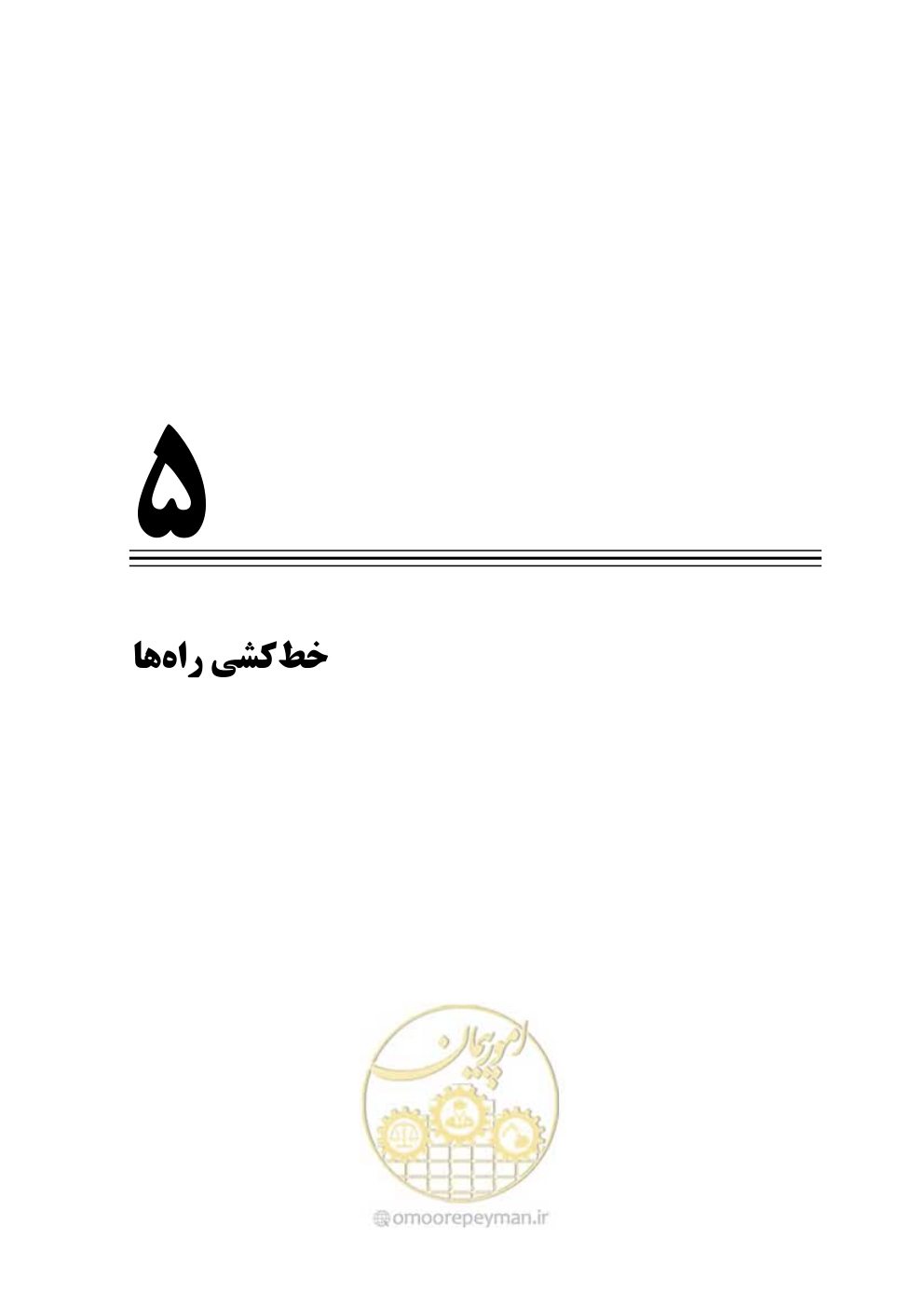 صفحه 180 از 675