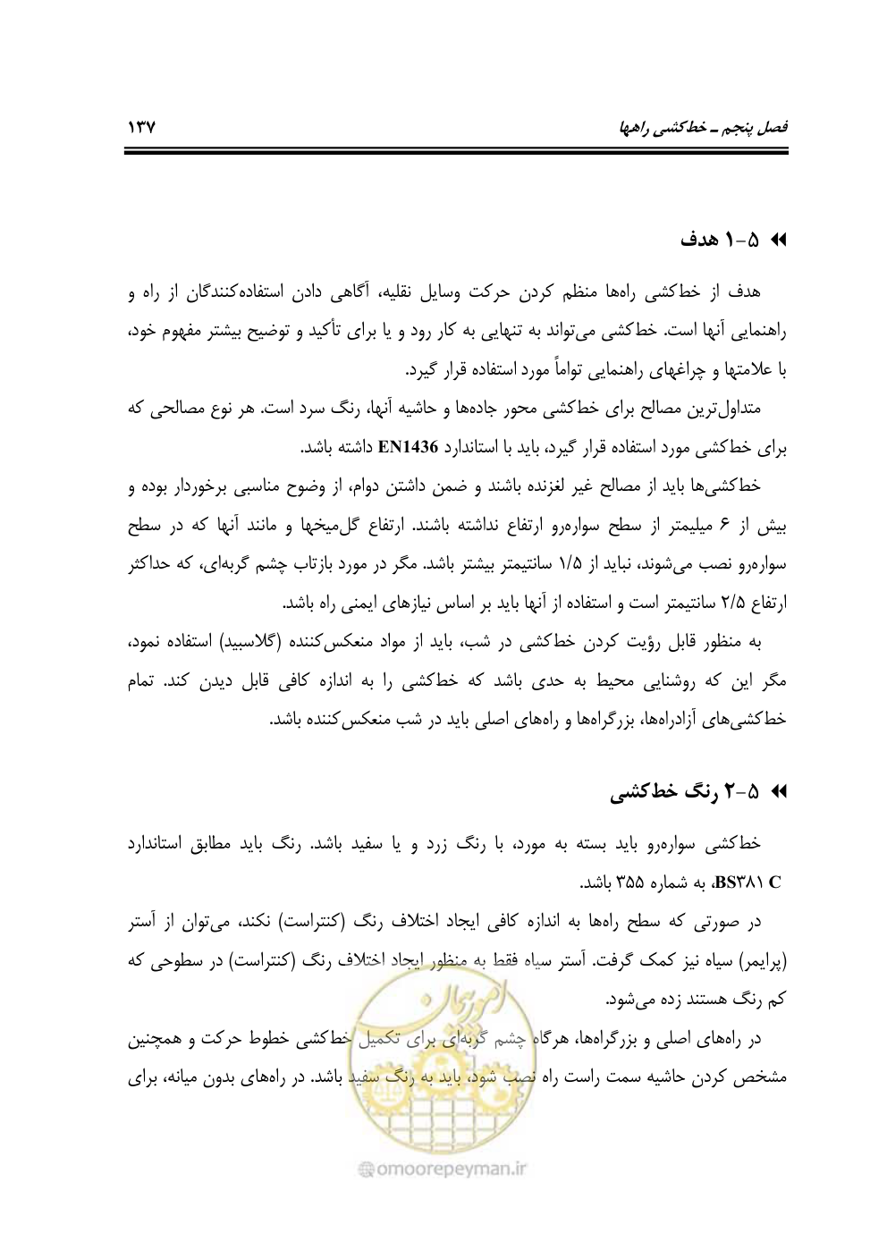 صفحه 182 از 675