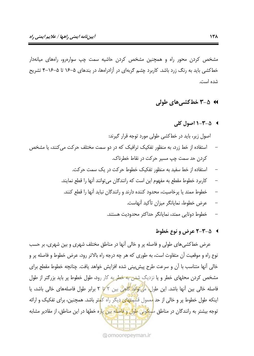 صفحه 183 از 675