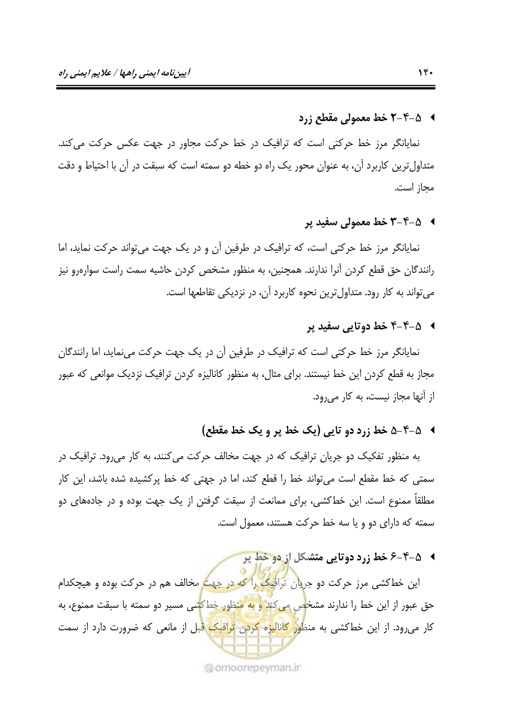 صفحه 185 از 675
