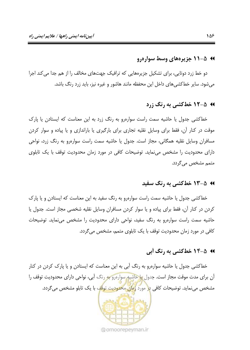 صفحه 201 از 675