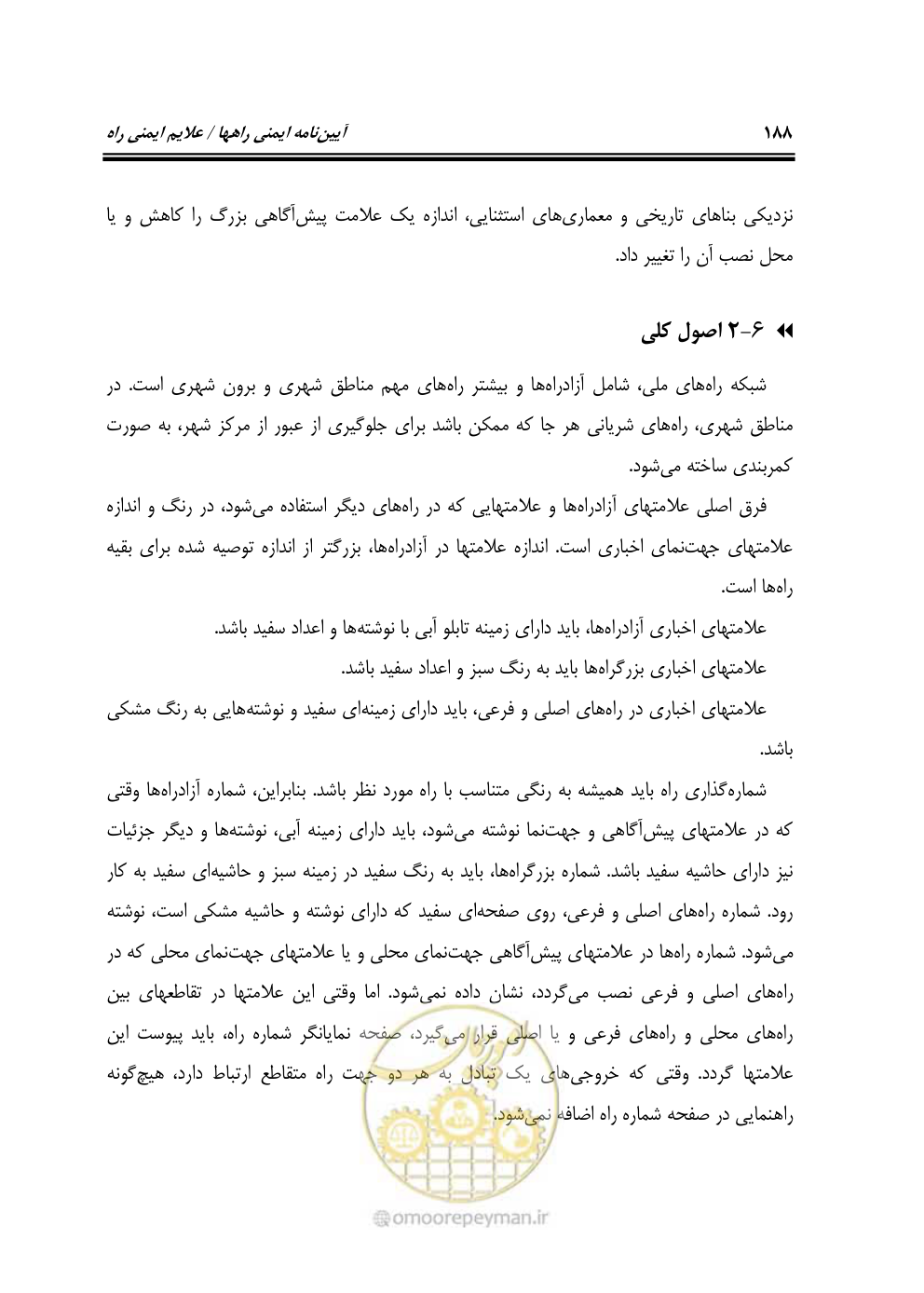 صفحه 233 از 675