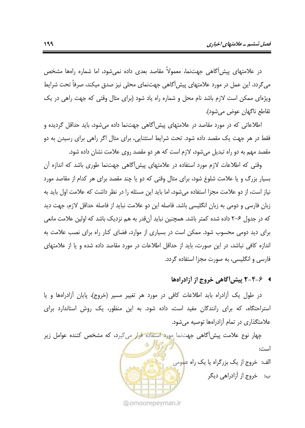 صفحه 244 از 675
