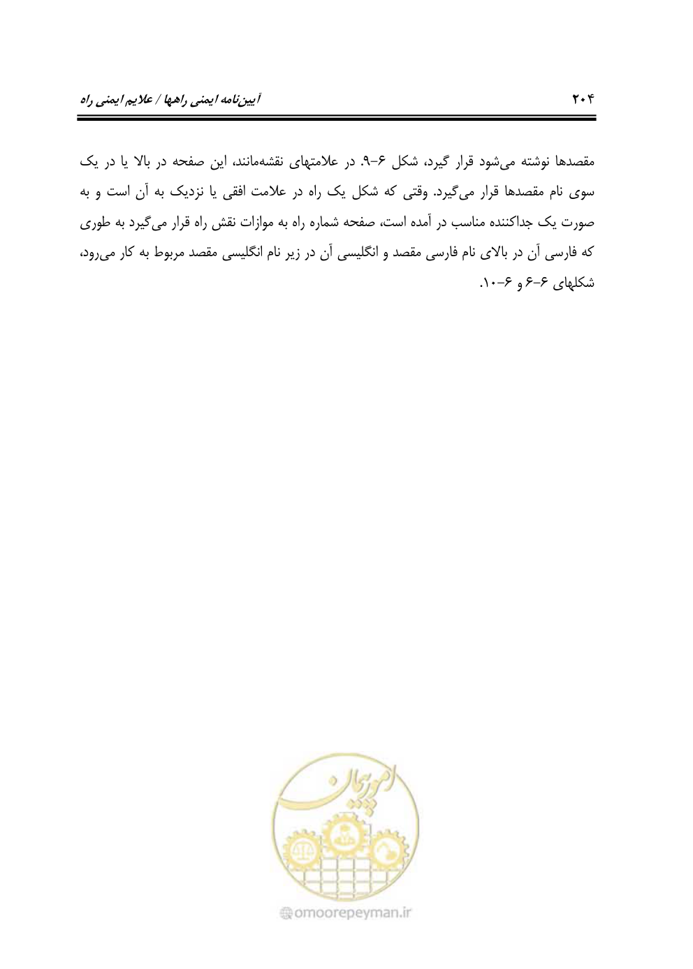صفحه 249 از 675