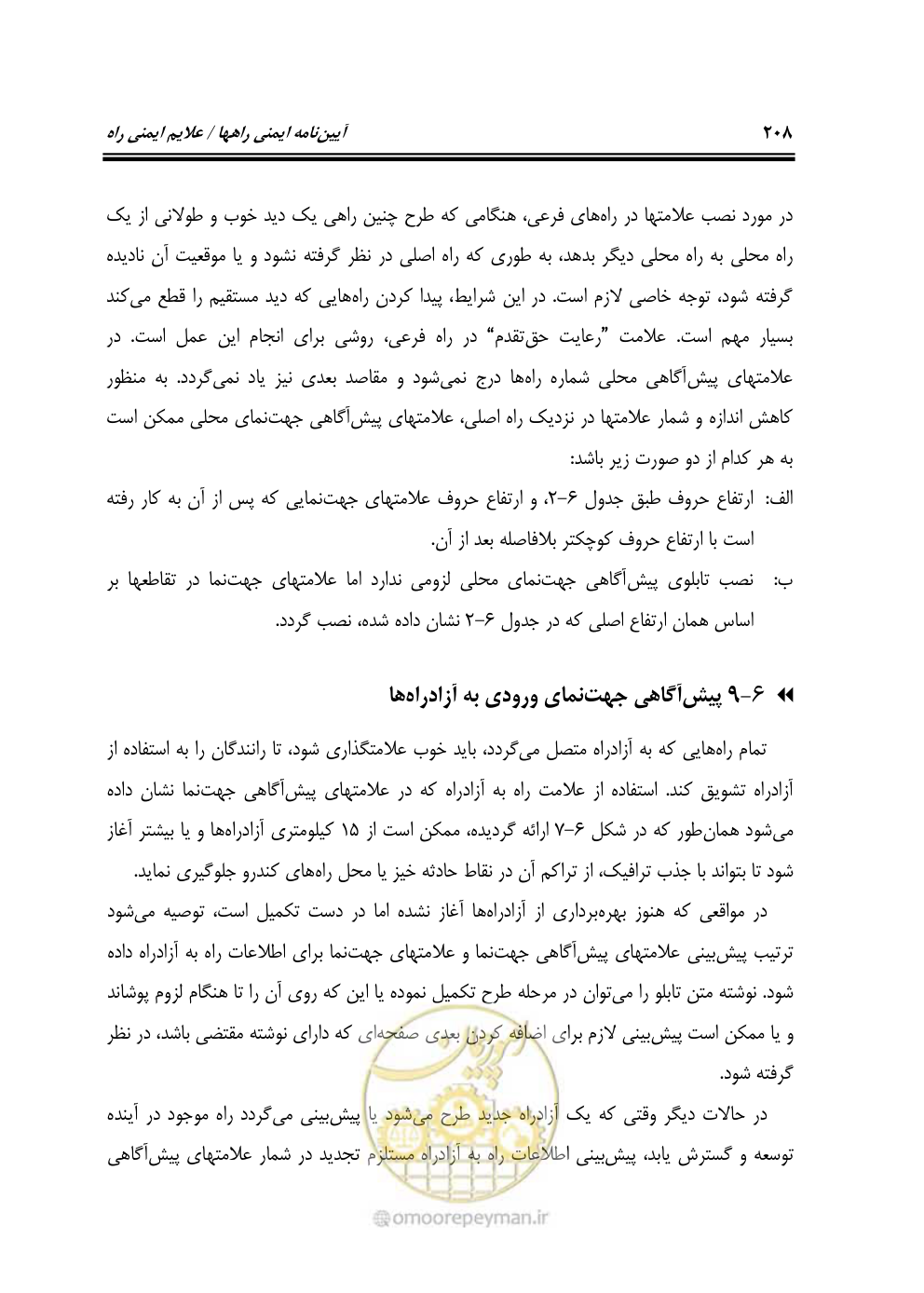 صفحه 253 از 675