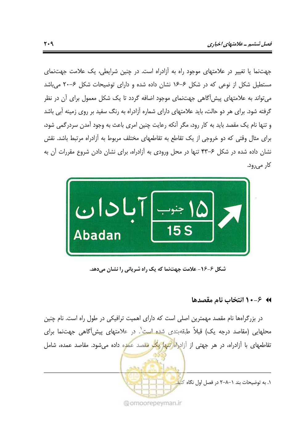 صفحه 254 از 675