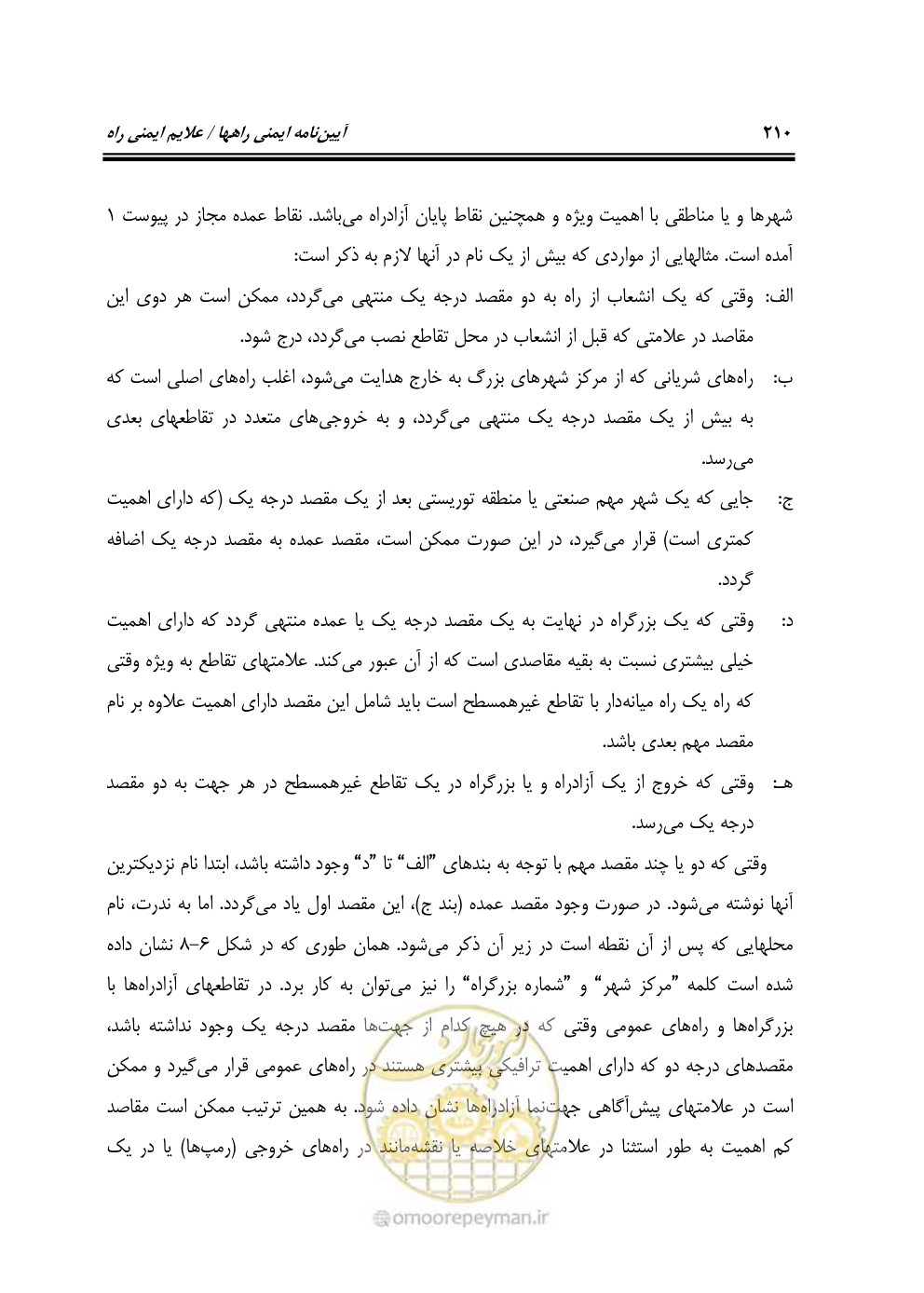 صفحه 255 از 675