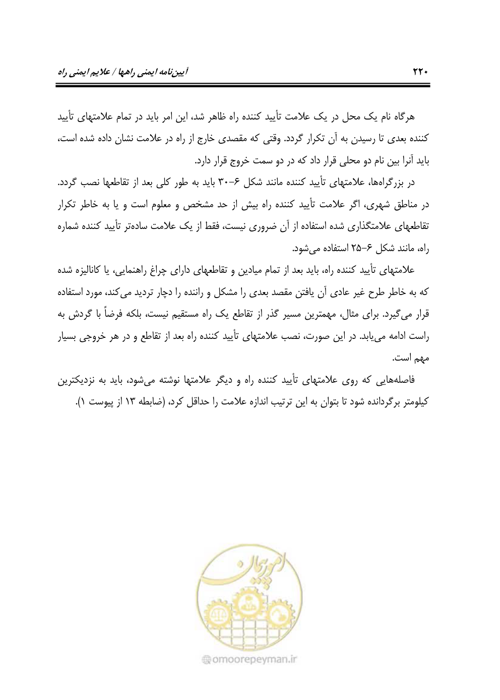 صفحه 265 از 675