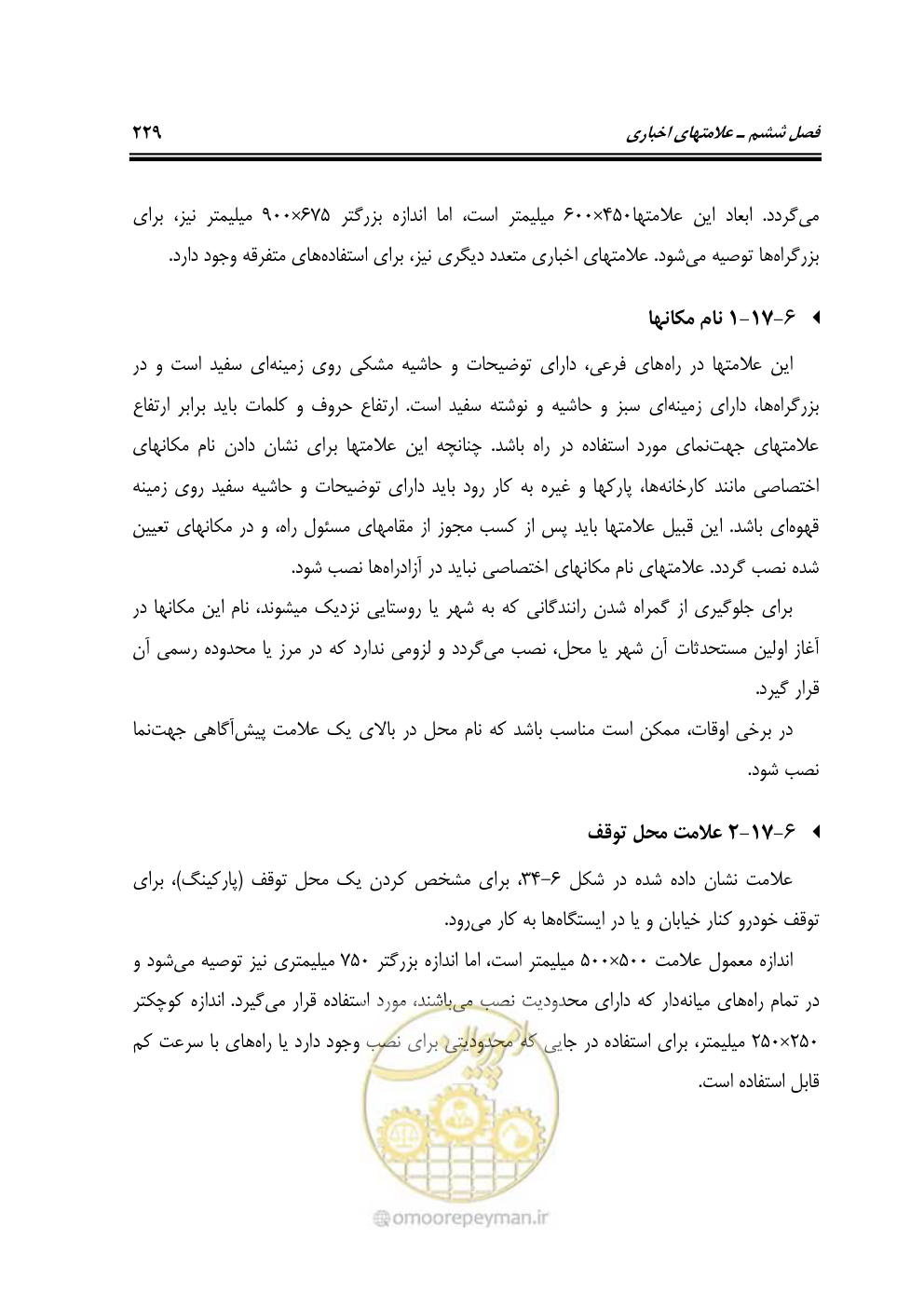 صفحه 274 از 675