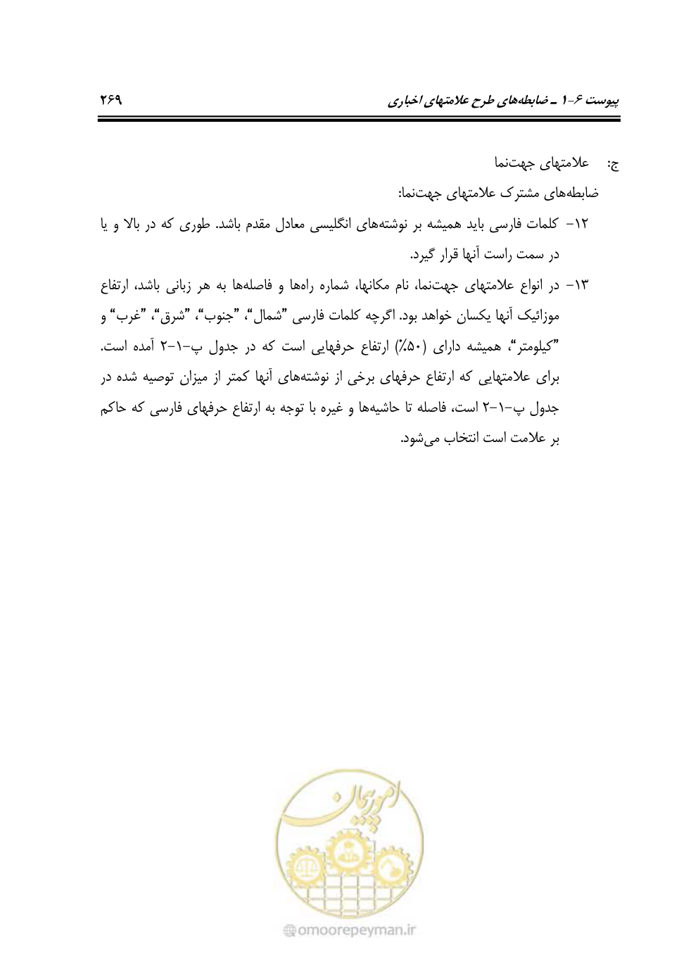 صفحه 314 از 675
