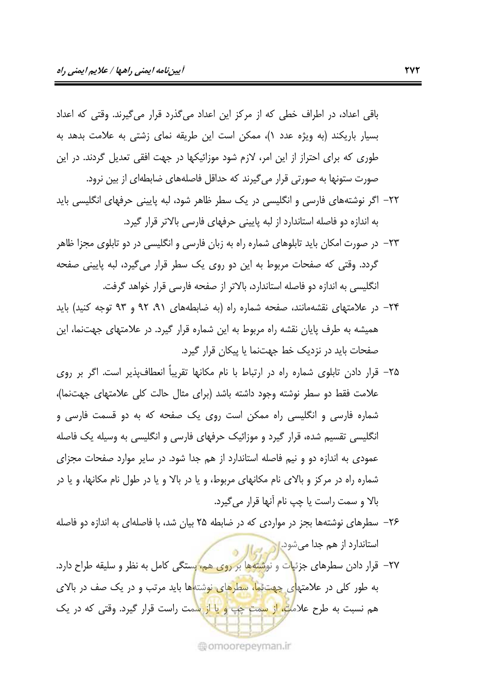 صفحه 317 از 675