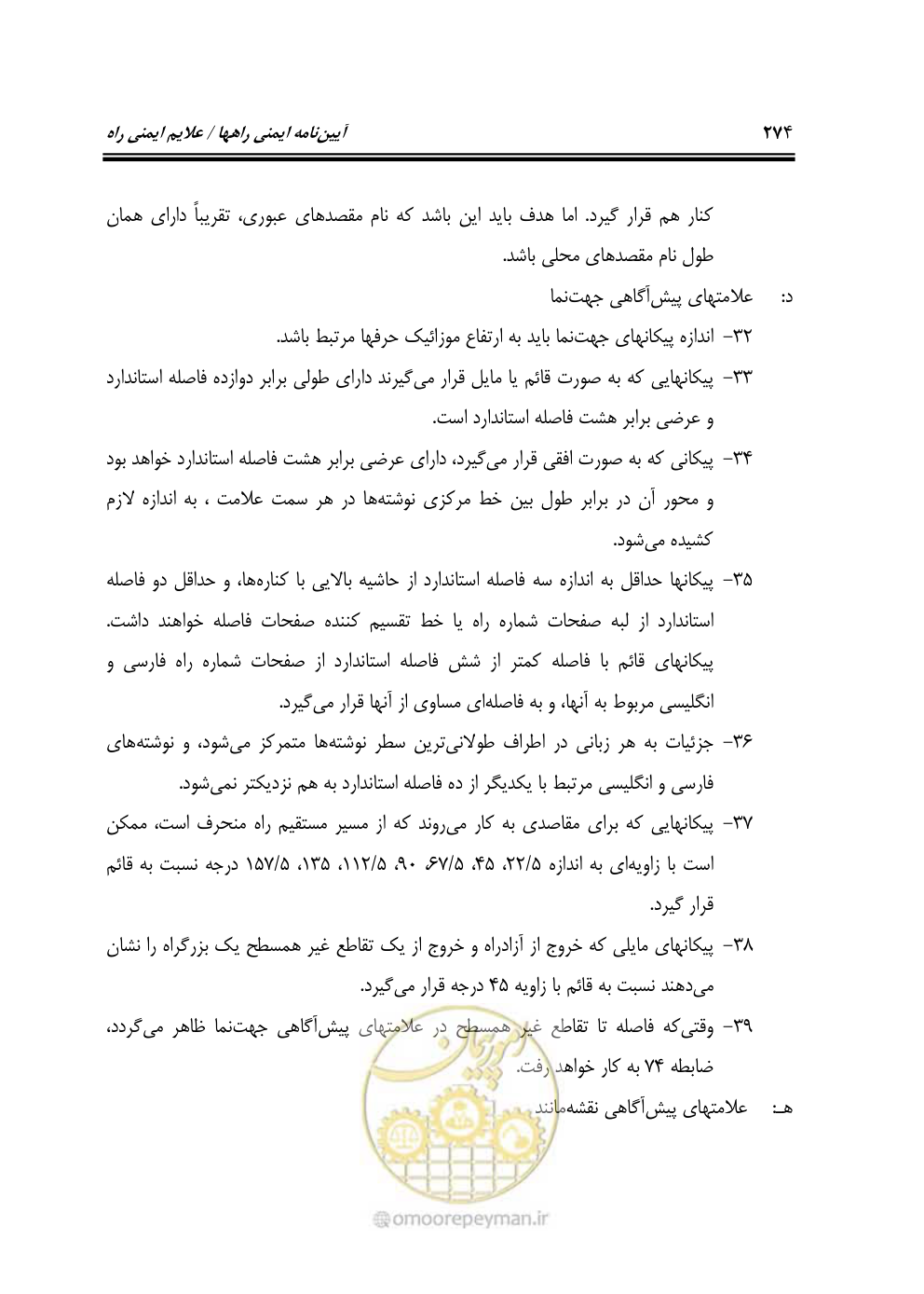 صفحه 319 از 675