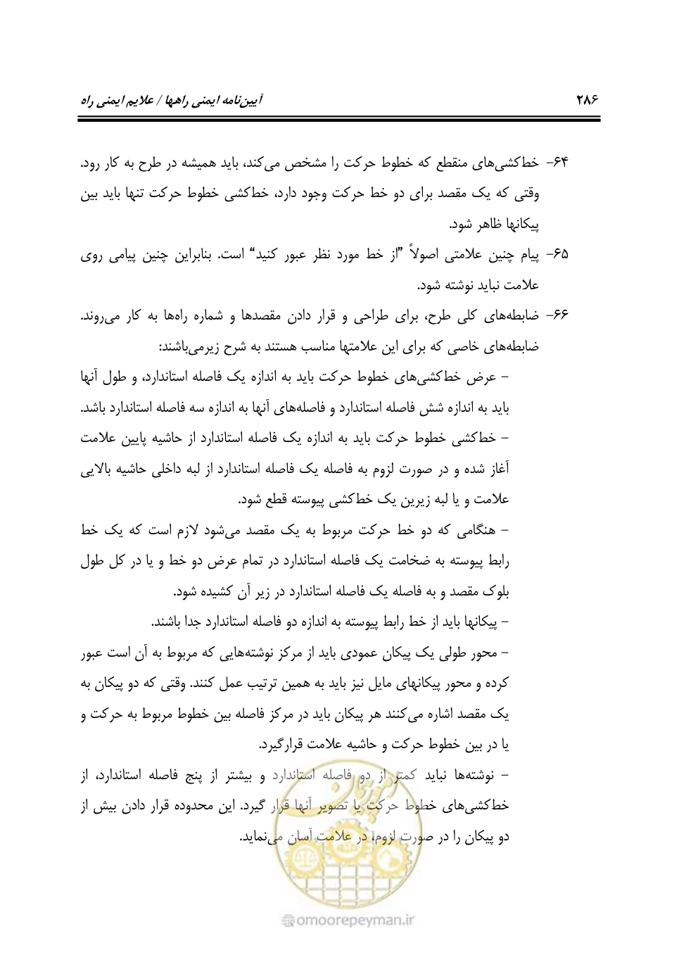صفحه 331 از 675