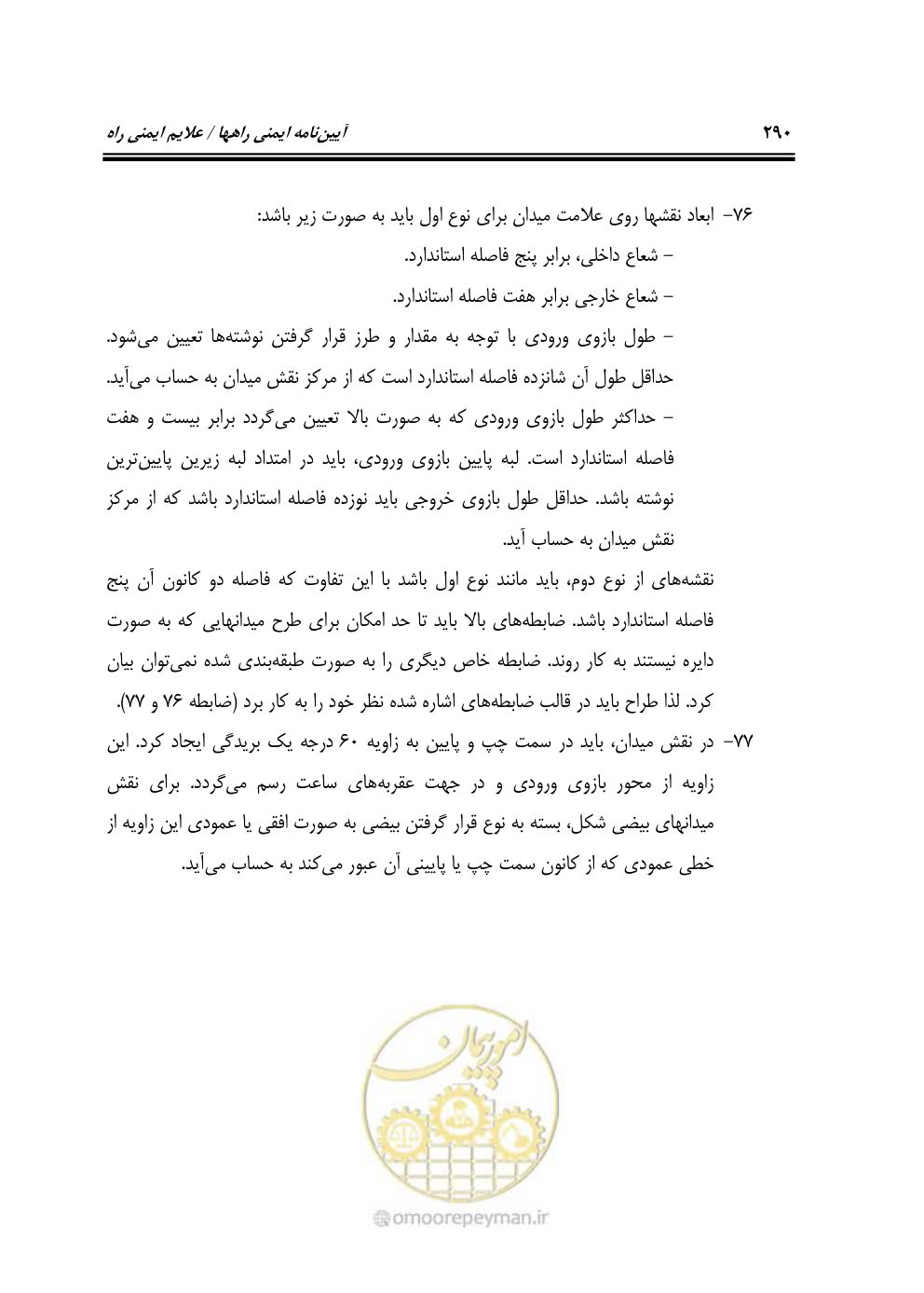 صفحه 335 از 675